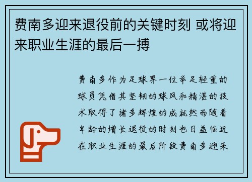 费南多迎来退役前的关键时刻 或将迎来职业生涯的最后一搏 费南多迎来退役前的关键时刻 或将迎来职业生涯的最后一搏