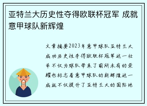 亚特兰大历史性夺得欧联杯冠军 成就意甲球队新辉煌