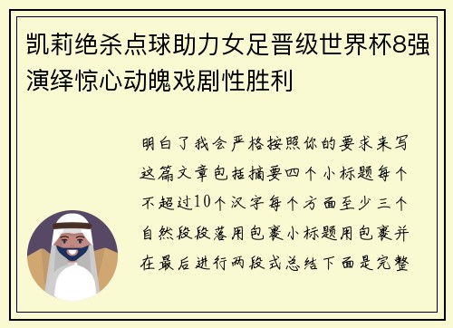 凯莉绝杀点球助力女足晋级世界杯8强演绎惊心动魄戏剧性胜利 凯莉绝杀点球助力女足晋级世界杯8强演绎惊心动魄戏剧性胜利