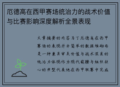 厄德高在西甲赛场统治力的战术价值与比赛影响深度解析全景表现 厄德高在西甲赛场统治力的战术价值与比赛影响深度解析全景表现