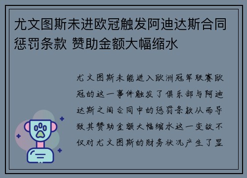 尤文图斯未进欧冠触发阿迪达斯合同惩罚条款 赞助金额大幅缩水 尤文图斯未进欧冠触发阿迪达斯合同惩罚条款 赞助金额大幅缩水