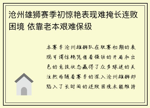 沧州雄狮赛季初惊艳表现难掩长连败困境 依靠老本艰难保级