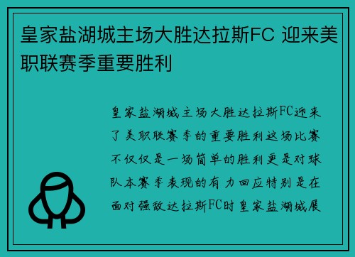 皇家盐湖城主场大胜达拉斯FC 迎来美职联赛季重要胜利 皇家盐湖城主场大胜达拉斯FC 迎来美职联赛季重要胜利