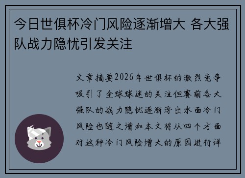 今日世俱杯冷门风险逐渐增大 各大强队战力隐忧引发关注