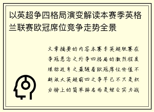 以英超争四格局演变解读本赛季英格兰联赛欧冠席位竞争走势全景