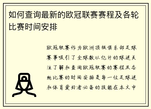如何查询最新的欧冠联赛赛程及各轮比赛时间安排